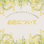 リピータ様向け特典
