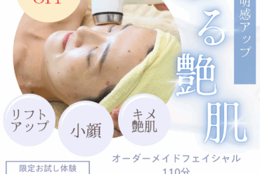 眼精疲労に特化したフェイシャルが登場しました！！【EYE Strainアロマフェイシャル70分】