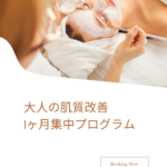 リニューアルメニューが登場♪ カスタムフェイシャル９０分